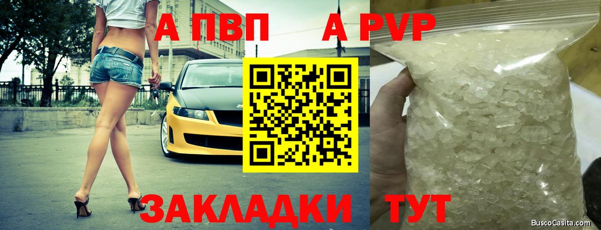 А ПВП Соль Корсаков
