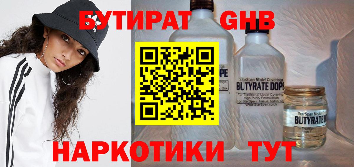 БУТИРАТ вода  Вход с VPN  Корсаков 