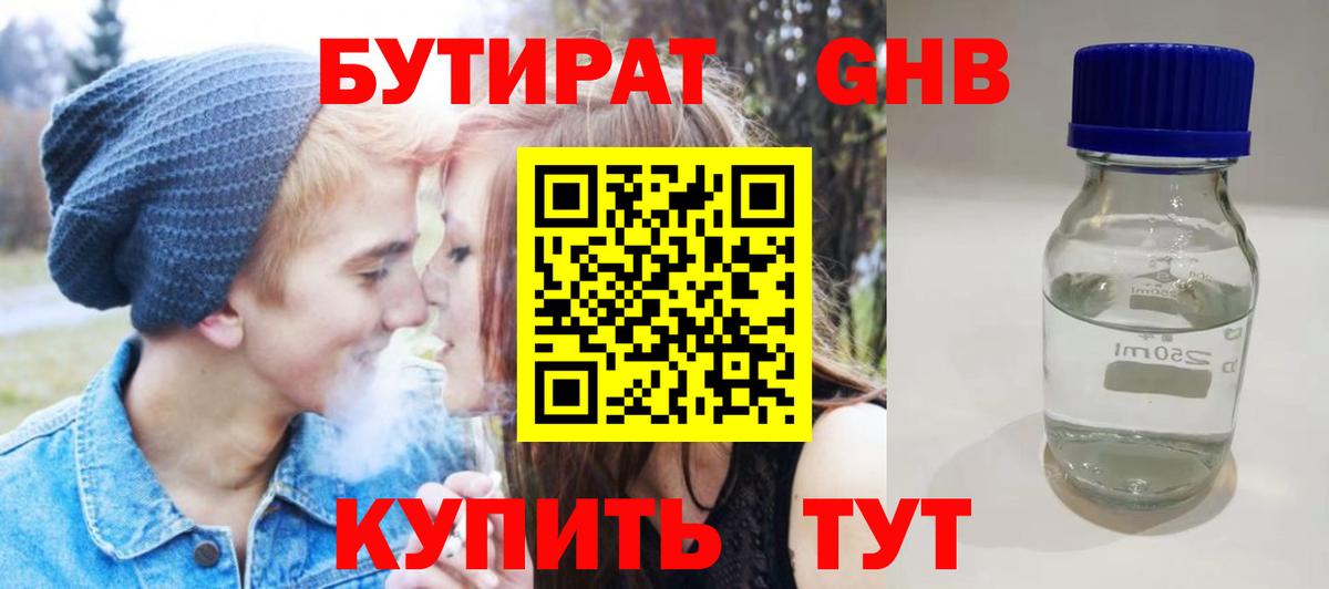 Бутират BDO 33% Корсаков