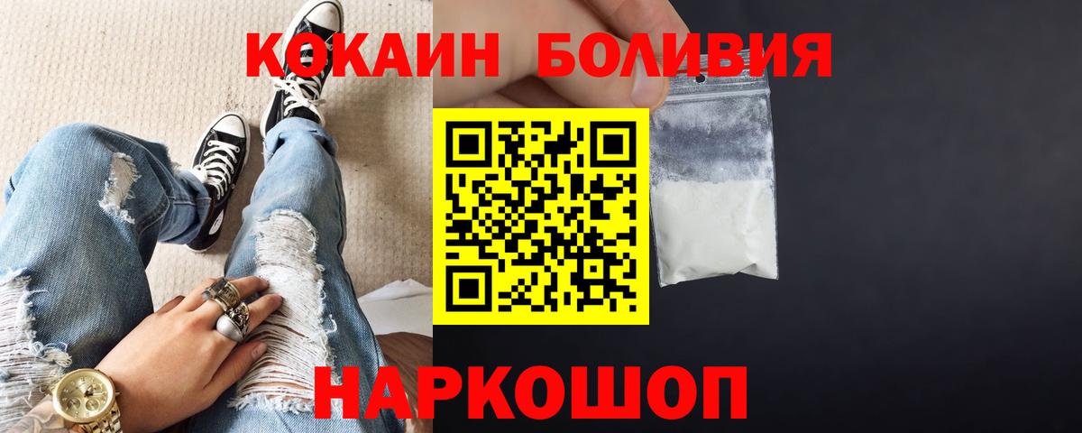 Кокаин 97%  КОКАИН Боливия  Корсаков  Вход с VPN 