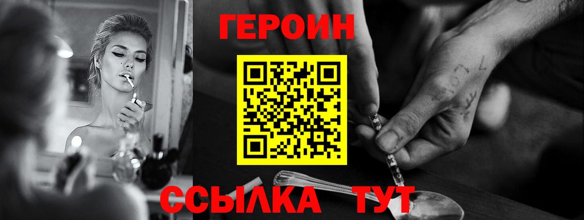 Героин афганец  Вход с VPN  Корсаков 