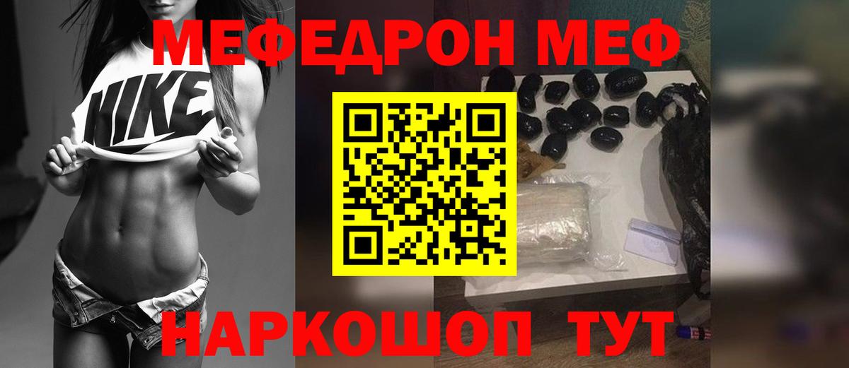 Меф мука Корсаков