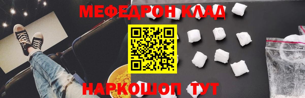 МЯУ-МЯУ  МЯУ-МЯУ мяу мяу  Вход с VPN  Корсаков  Меф мяу мяу 