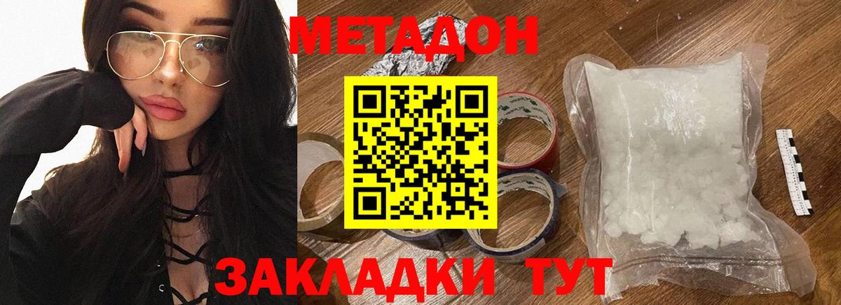 Корсаков  МЕТАДОН кристалл  Вход с VPN 
