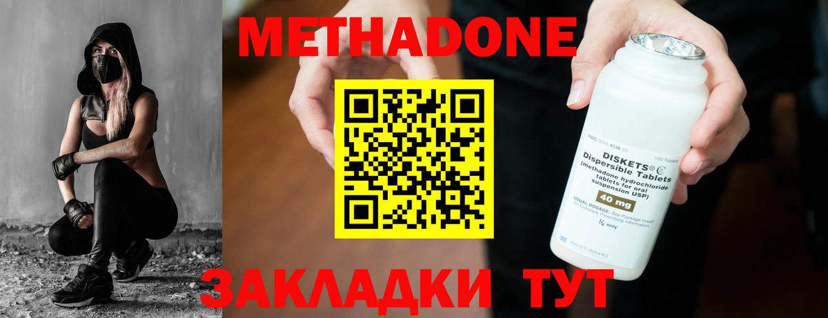 МЕТАДОН кристалл Корсаков