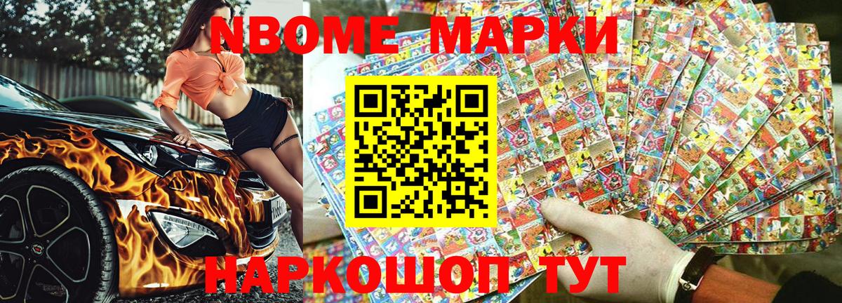 Марки N-bome 1,5мг Корсаков